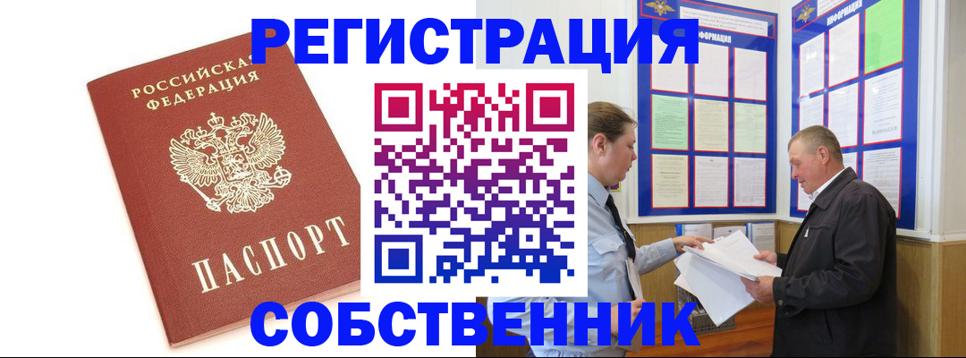 прописка для кредита в Уфе