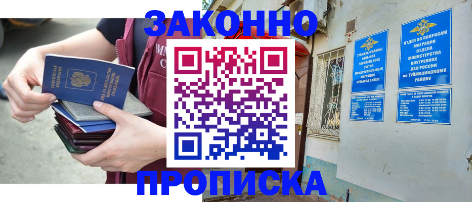 временная регистрация адрес в Уфе