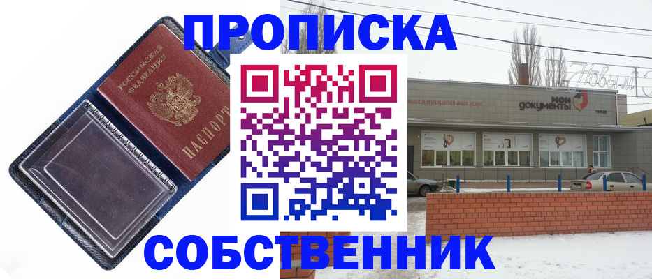 прописка 2025 в Уфе